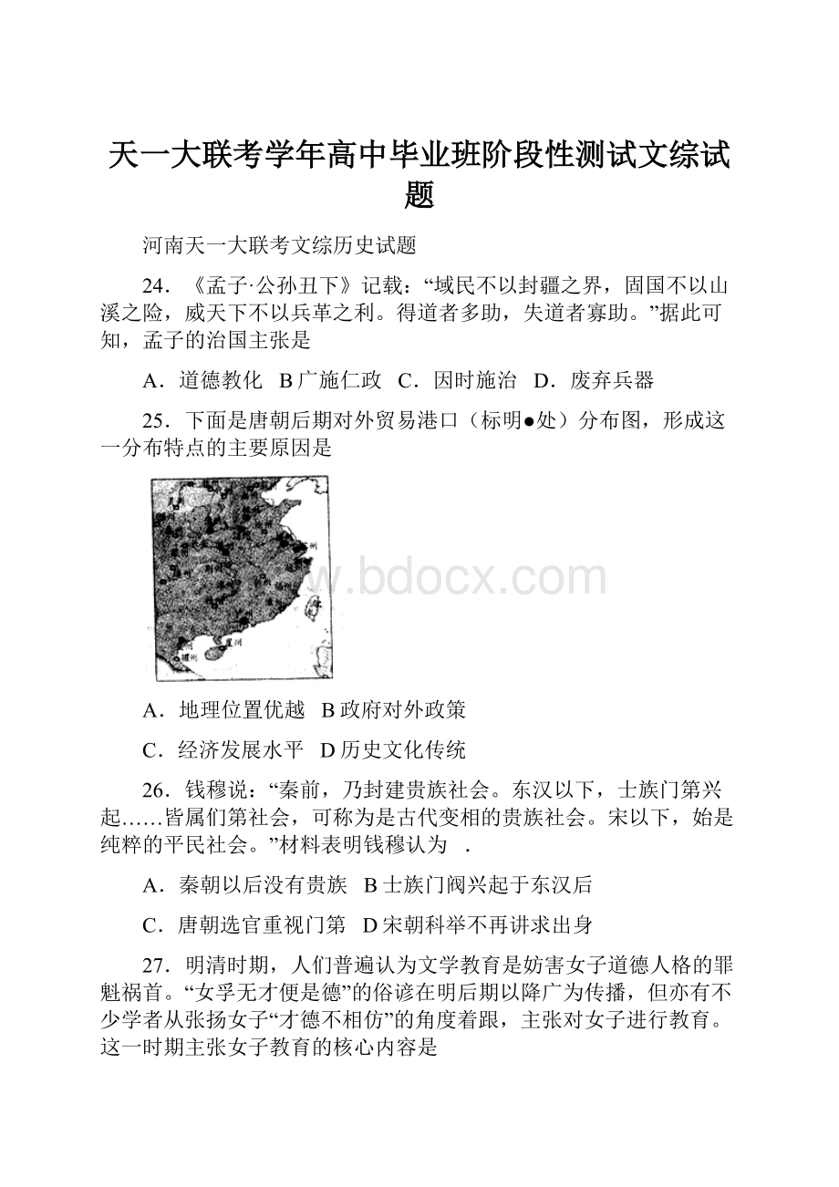 天一大联考学年高中毕业班阶段性测试文综试题.docx