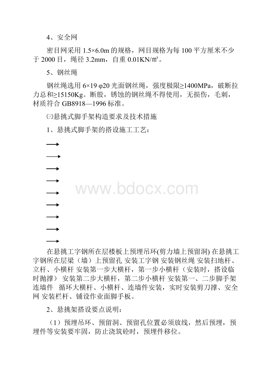 悬挑脚手架安全技术交底.docx_第2页