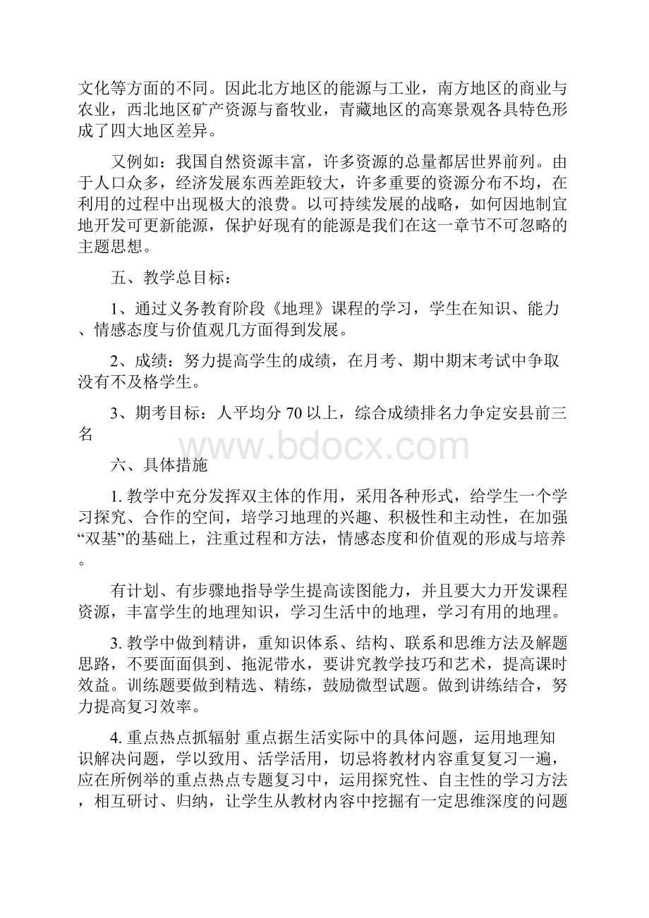 八年级上地理教学计划.docx_第2页