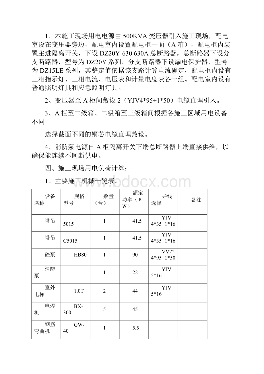 施工现场临时工用电施工方案.docx_第2页