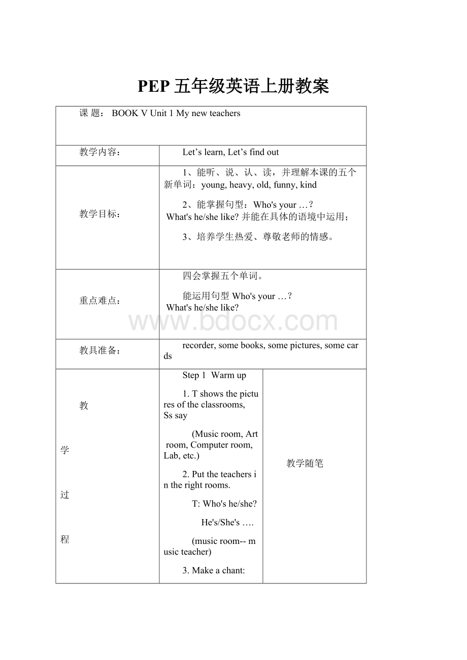 PEP五年级英语上册教案.docx_第1页