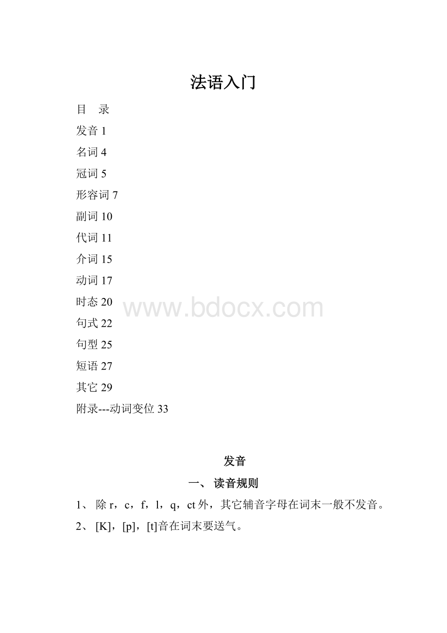 法语入门.docx