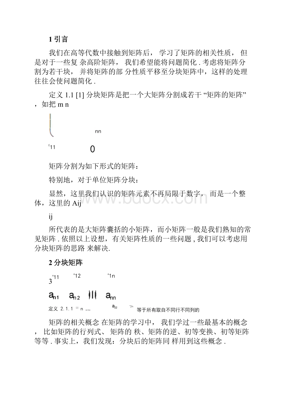 分块矩阵及其应用汇总.docx_第2页