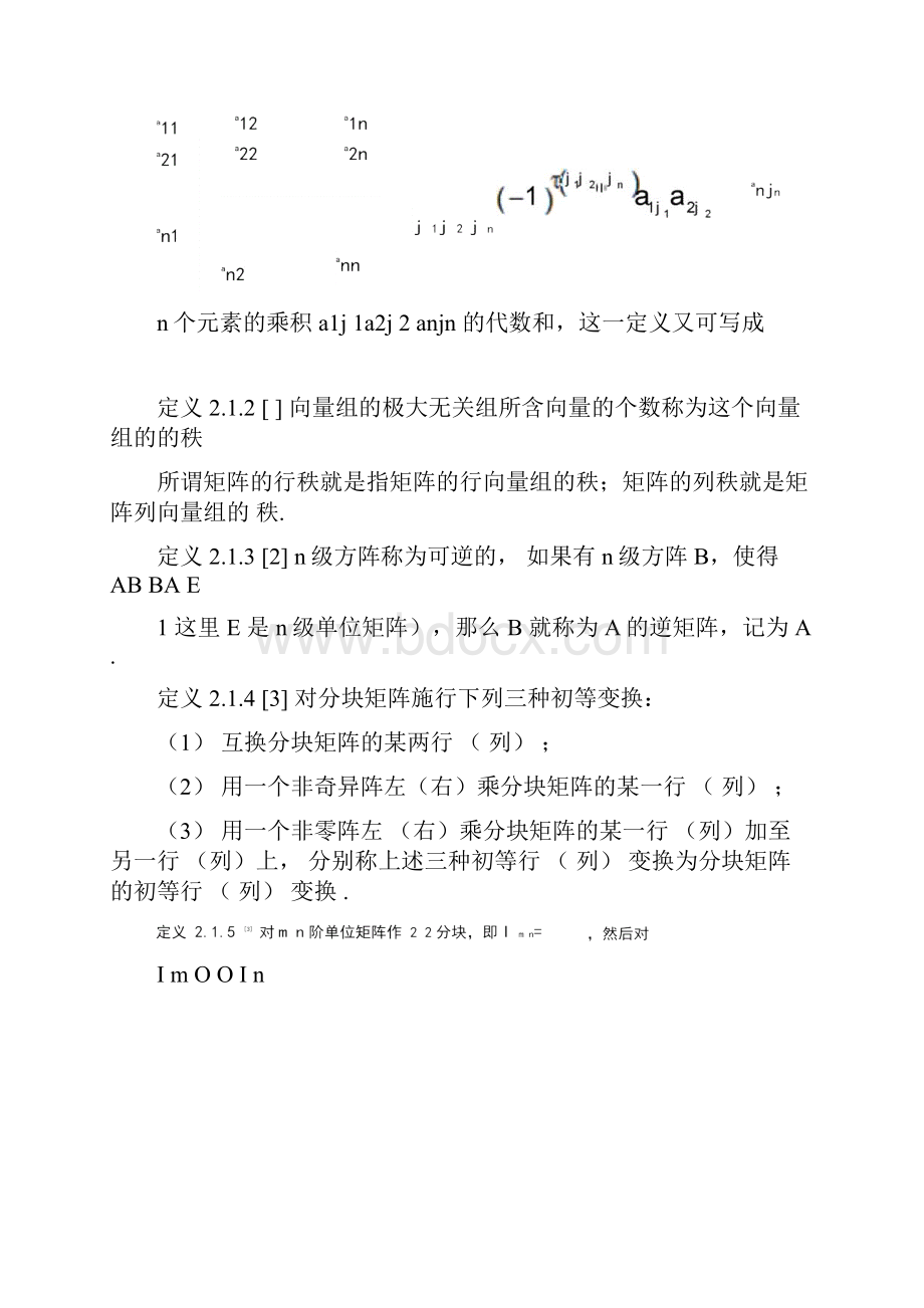 分块矩阵及其应用汇总.docx_第3页