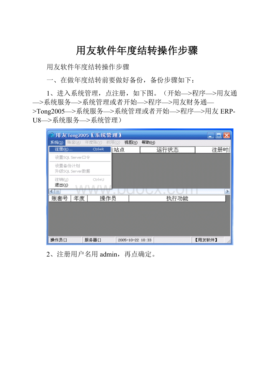 用友软件年度结转操作步骤.docx