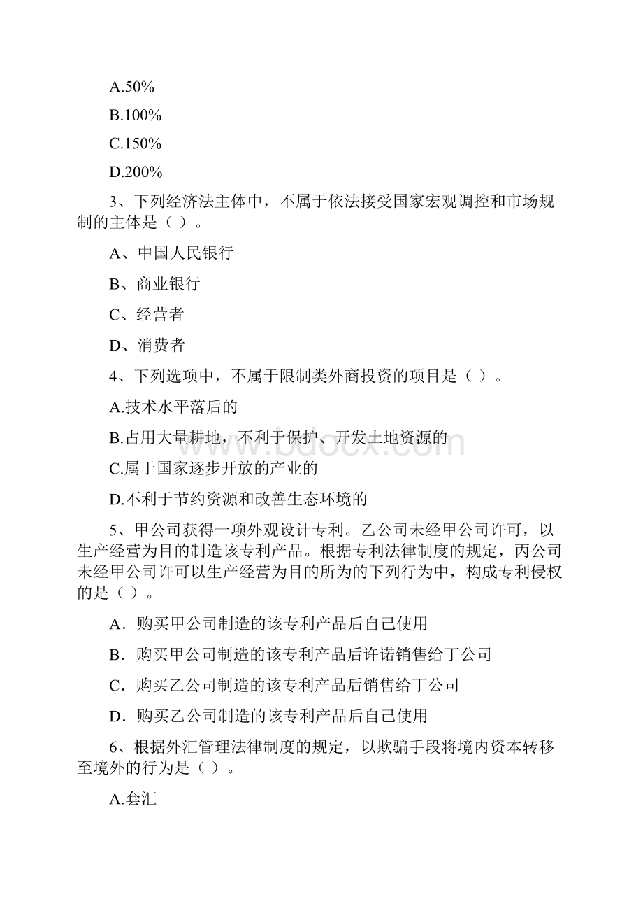 中级会计师《经济法》模拟试题A卷 附解析.docx_第2页