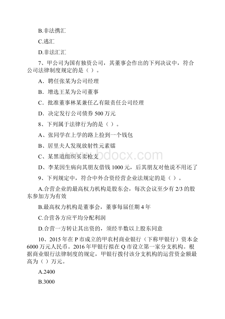 中级会计师《经济法》模拟试题A卷 附解析.docx_第3页