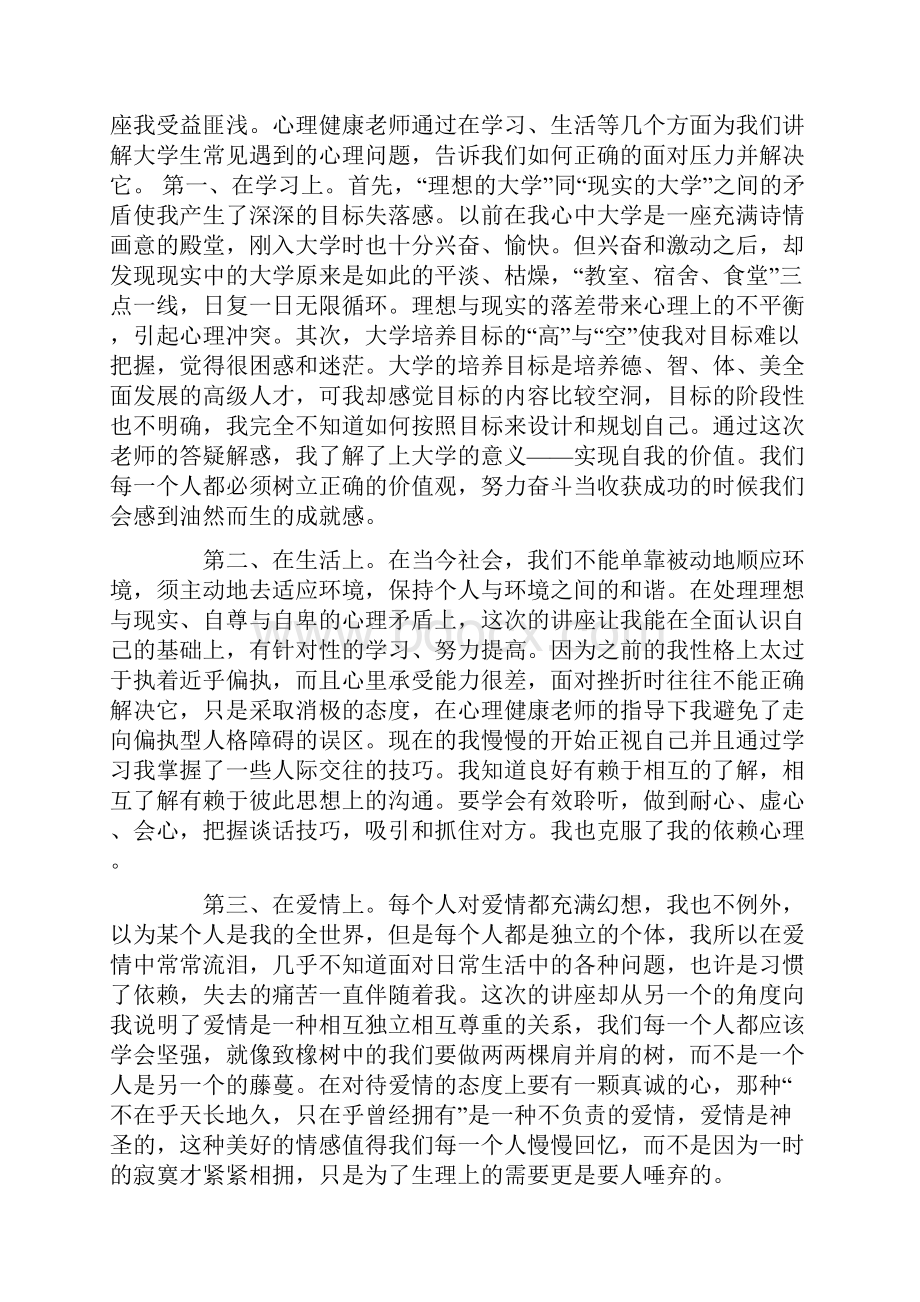 中考心理讲座观后感500字.docx_第3页