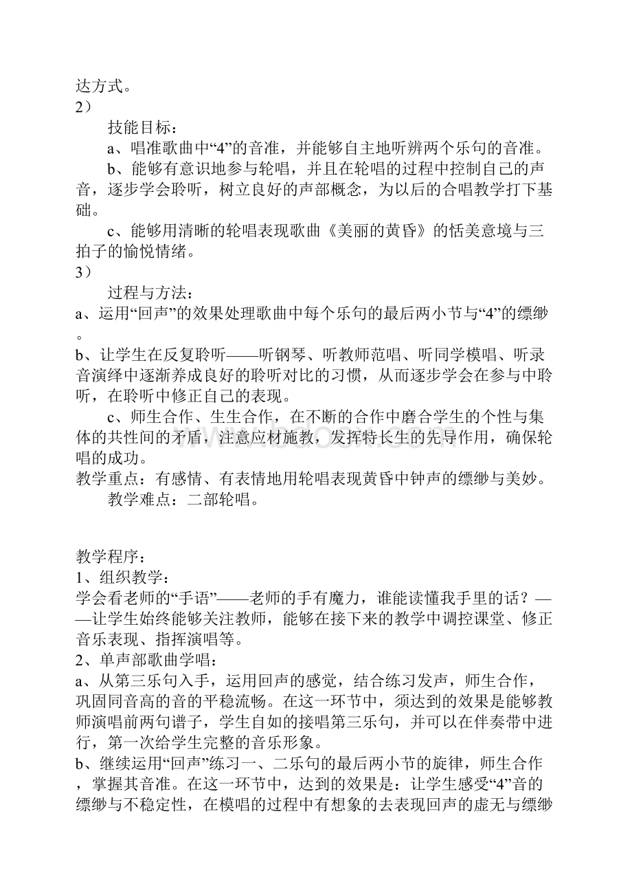 知识学习二部轮唱《美丽的黄昏》教案以及教研员同行点评.docx_第2页