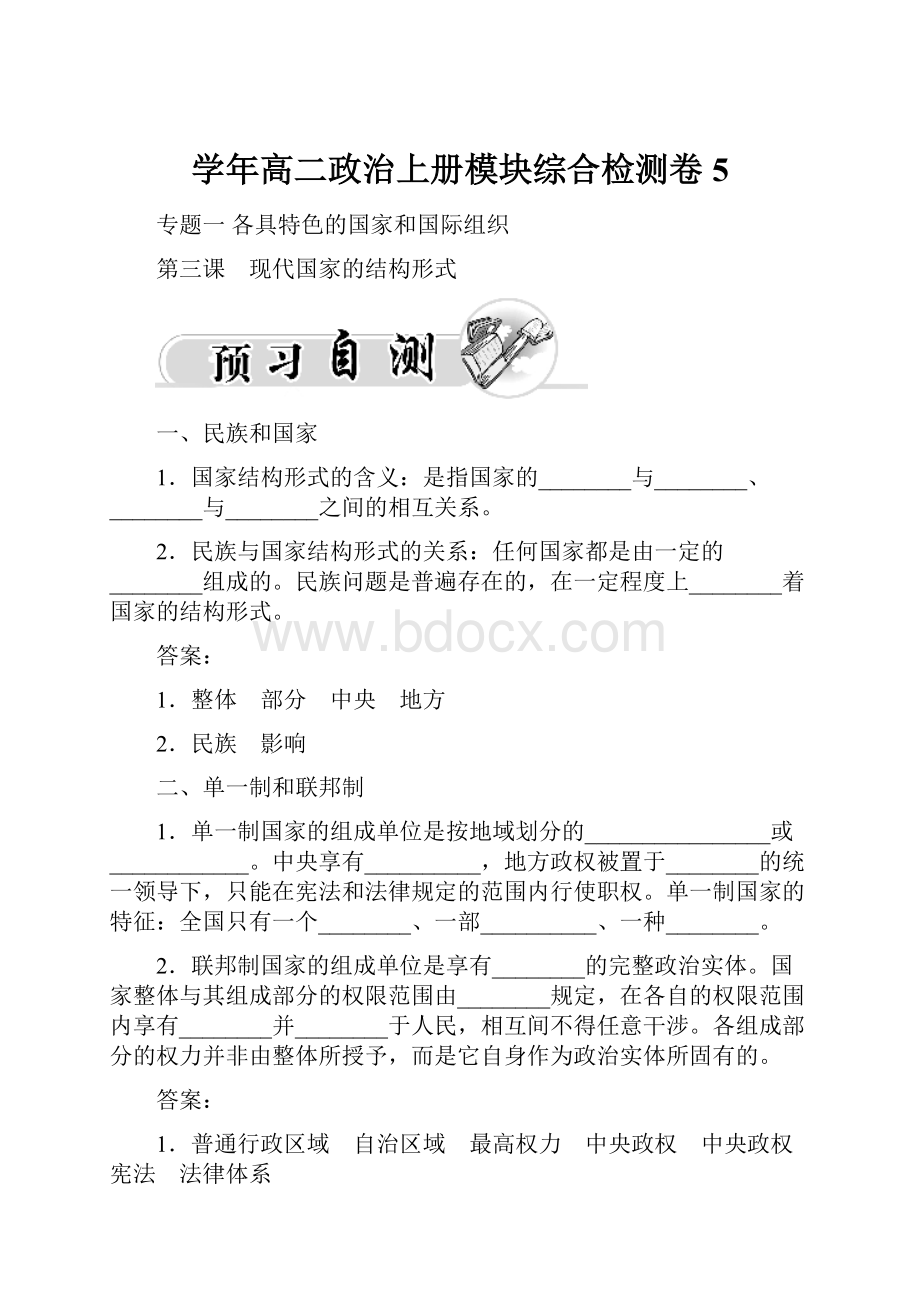 学年高二政治上册模块综合检测卷5.docx