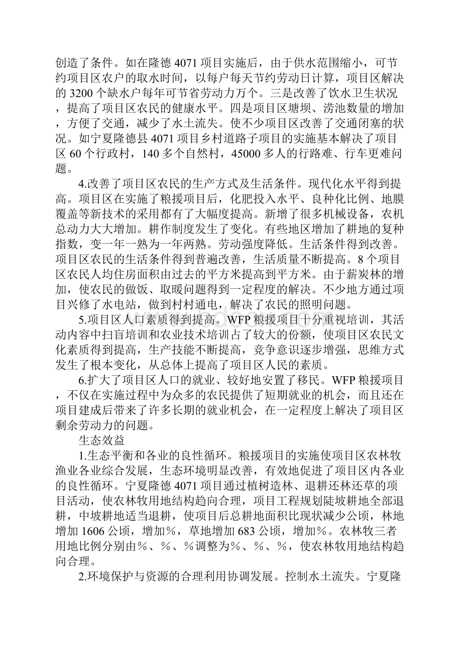 我国农业利用外资的效果与经验分析1.docx_第2页