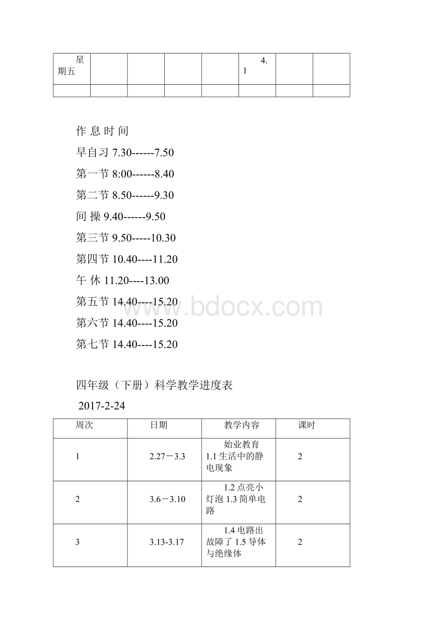 四年级科学教案.docx_第2页