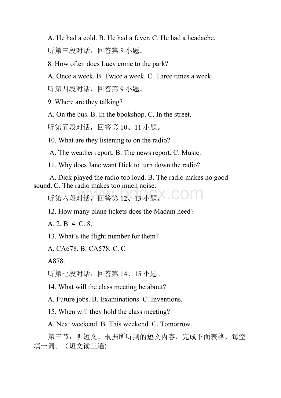 九年级英语下学期第一次模拟试题 IV.docx_第3页