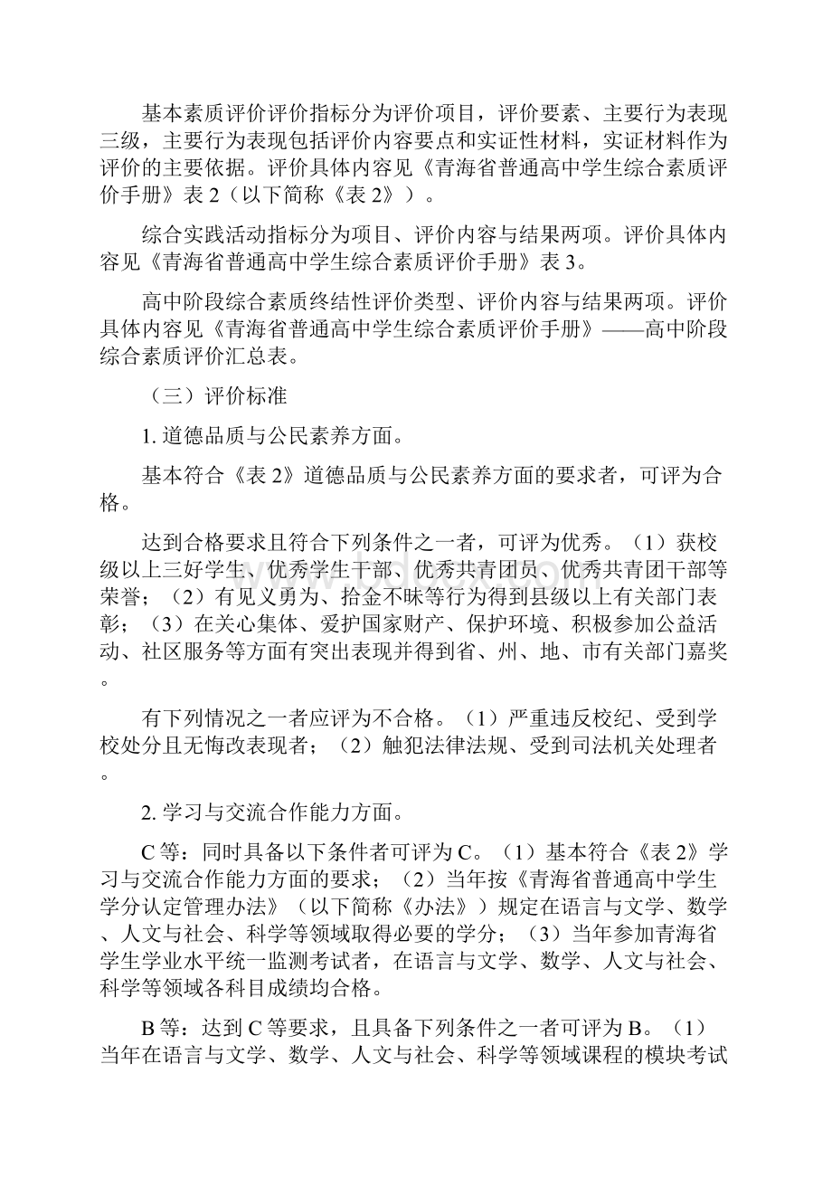 青海省普通高中学生综合素质评价方1.docx_第3页