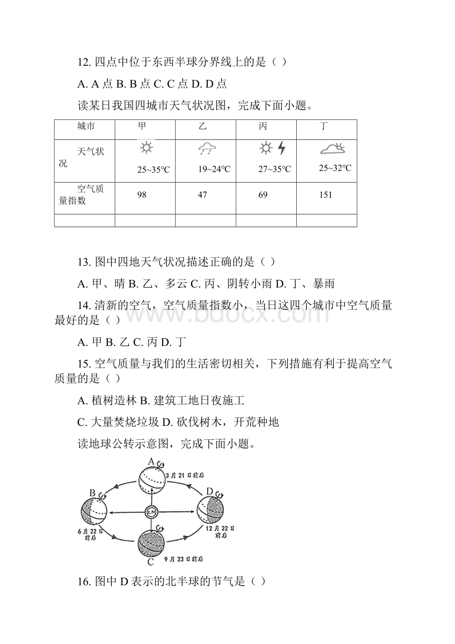 江苏省泰州市中考地理试题及答案.docx_第3页