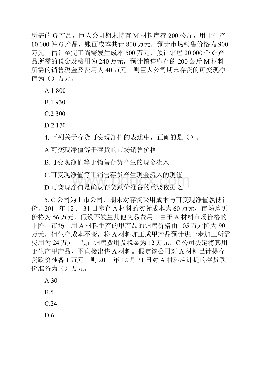 第四章 存货练习题.docx_第2页