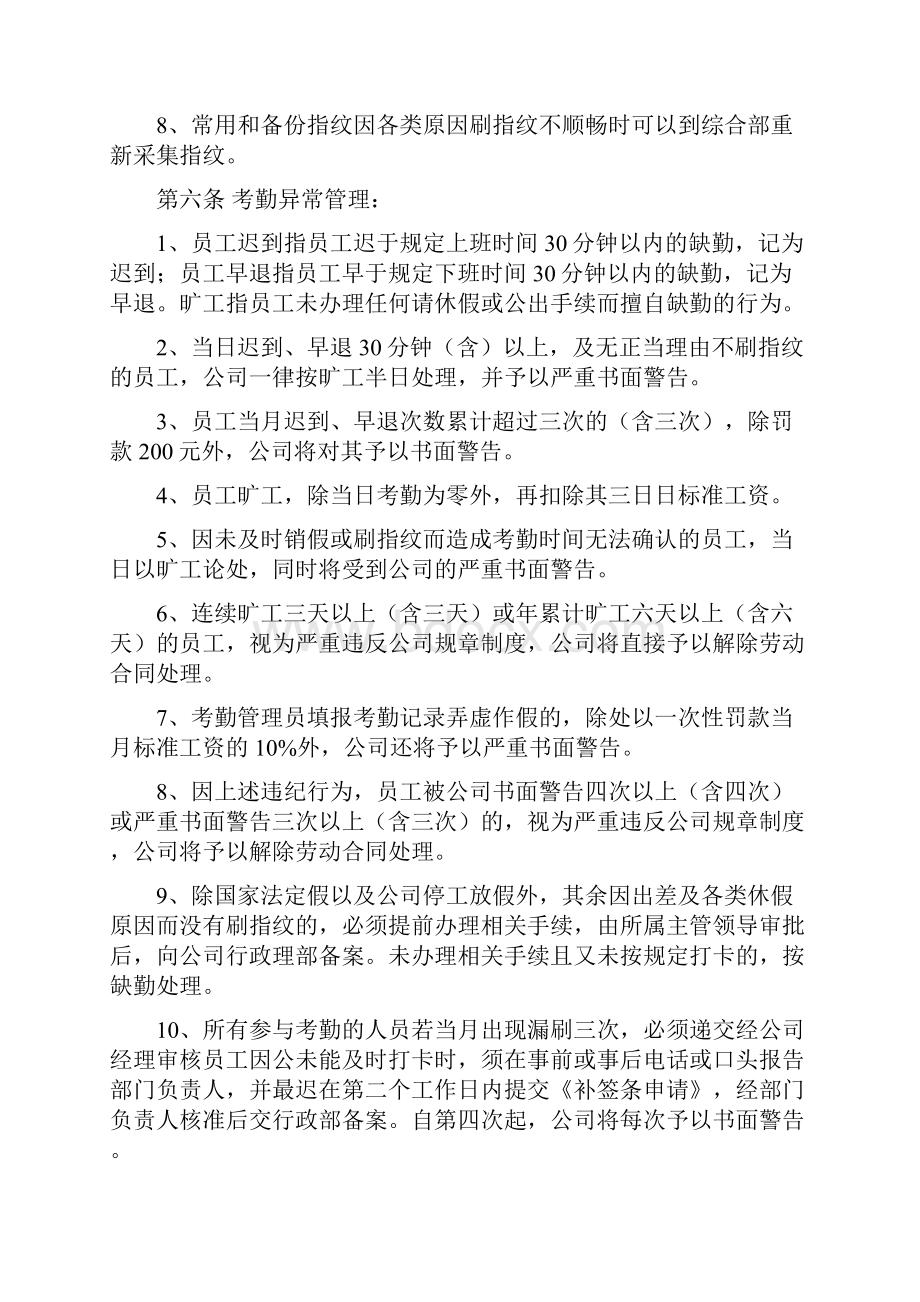 华侨城物业员工考勤管理制度.docx_第3页