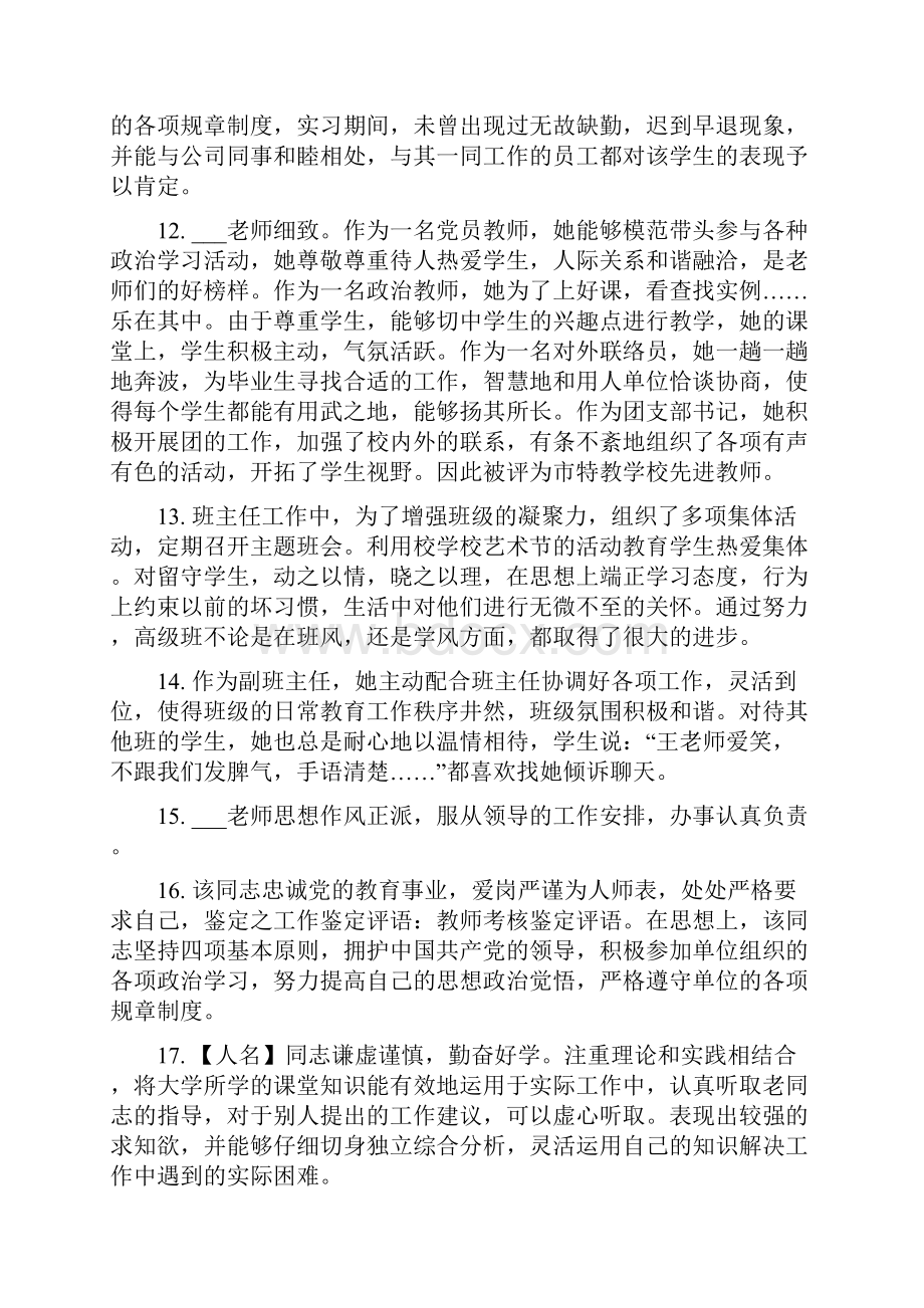 大学对教师评教评语.docx_第3页