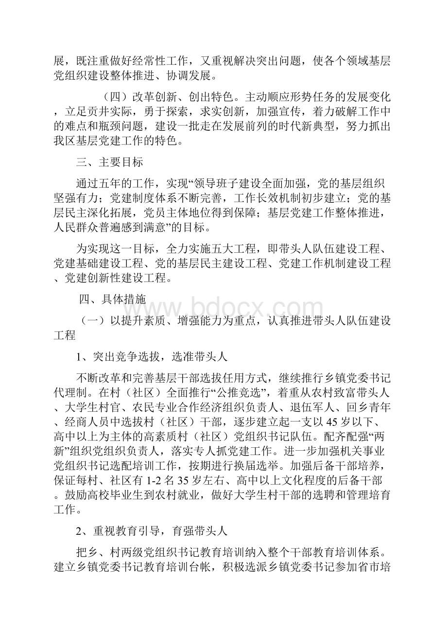 党建党的基层组织五年建设规划.docx_第2页