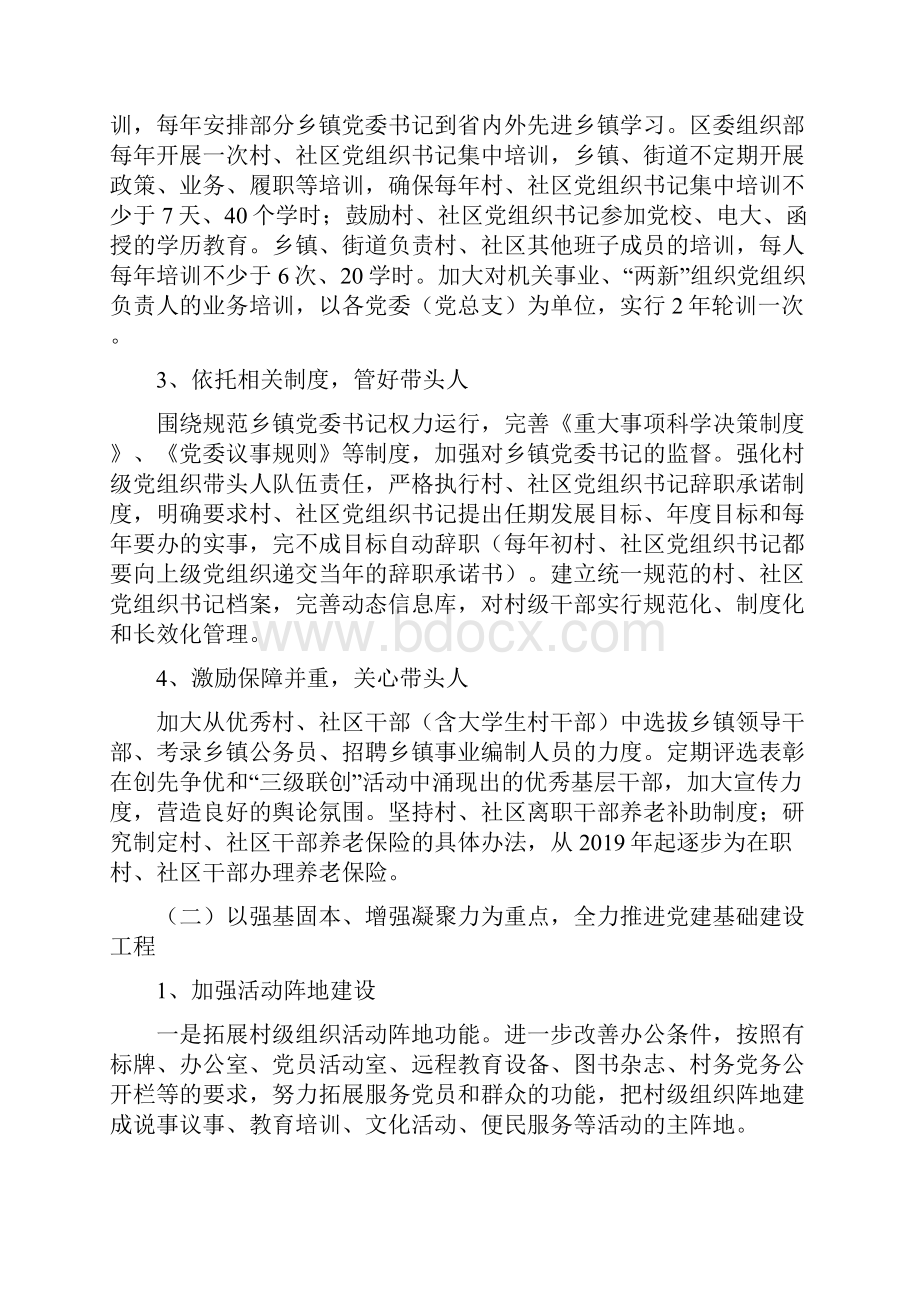 党建党的基层组织五年建设规划.docx_第3页