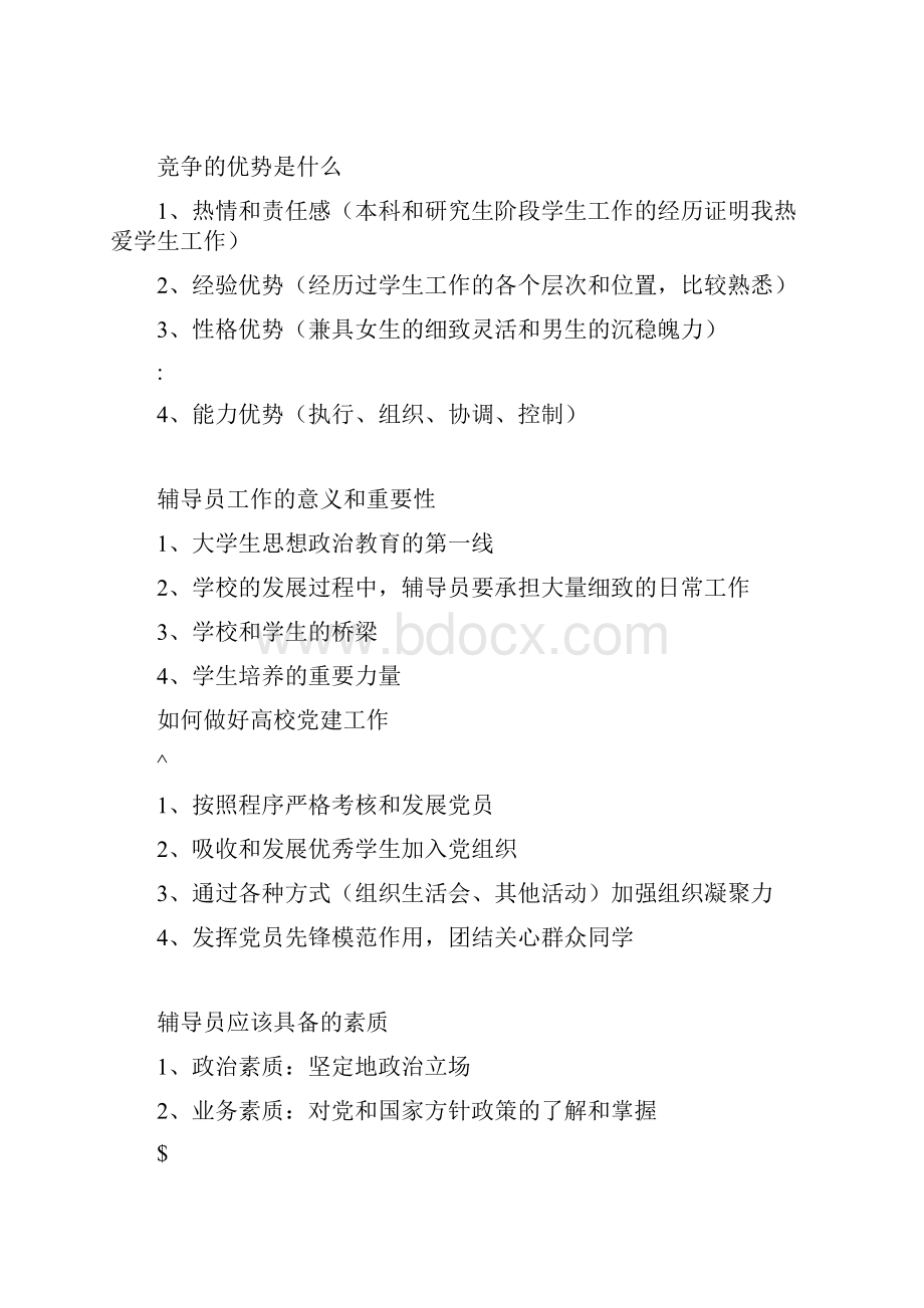 高校辅导员面试问题汇总150问全全全.docx_第2页