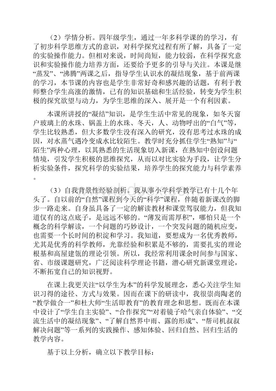 辛安一小科学精品课例.docx_第2页