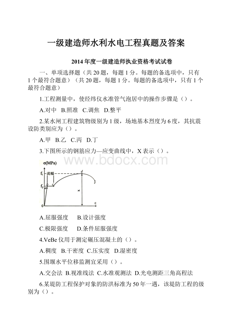 一级建造师水利水电工程真题及答案.docx