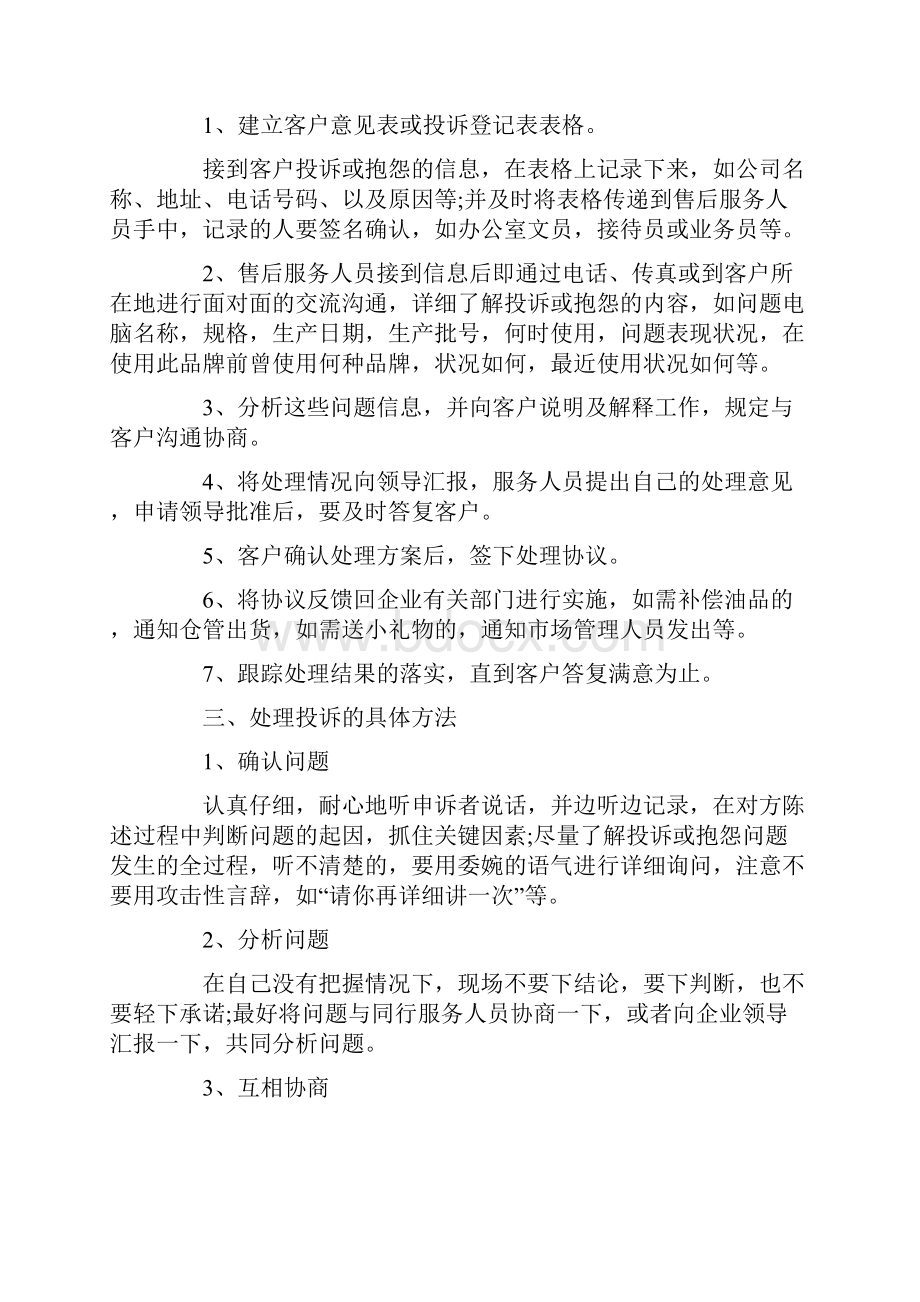 优秀的行政年终工作总结.docx_第2页