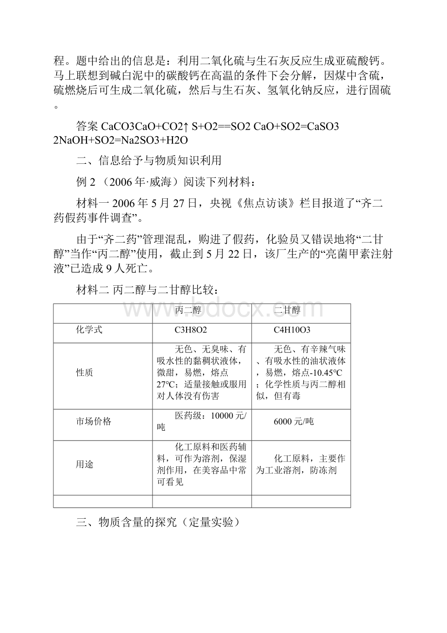 浅析信息题的解法.docx_第2页