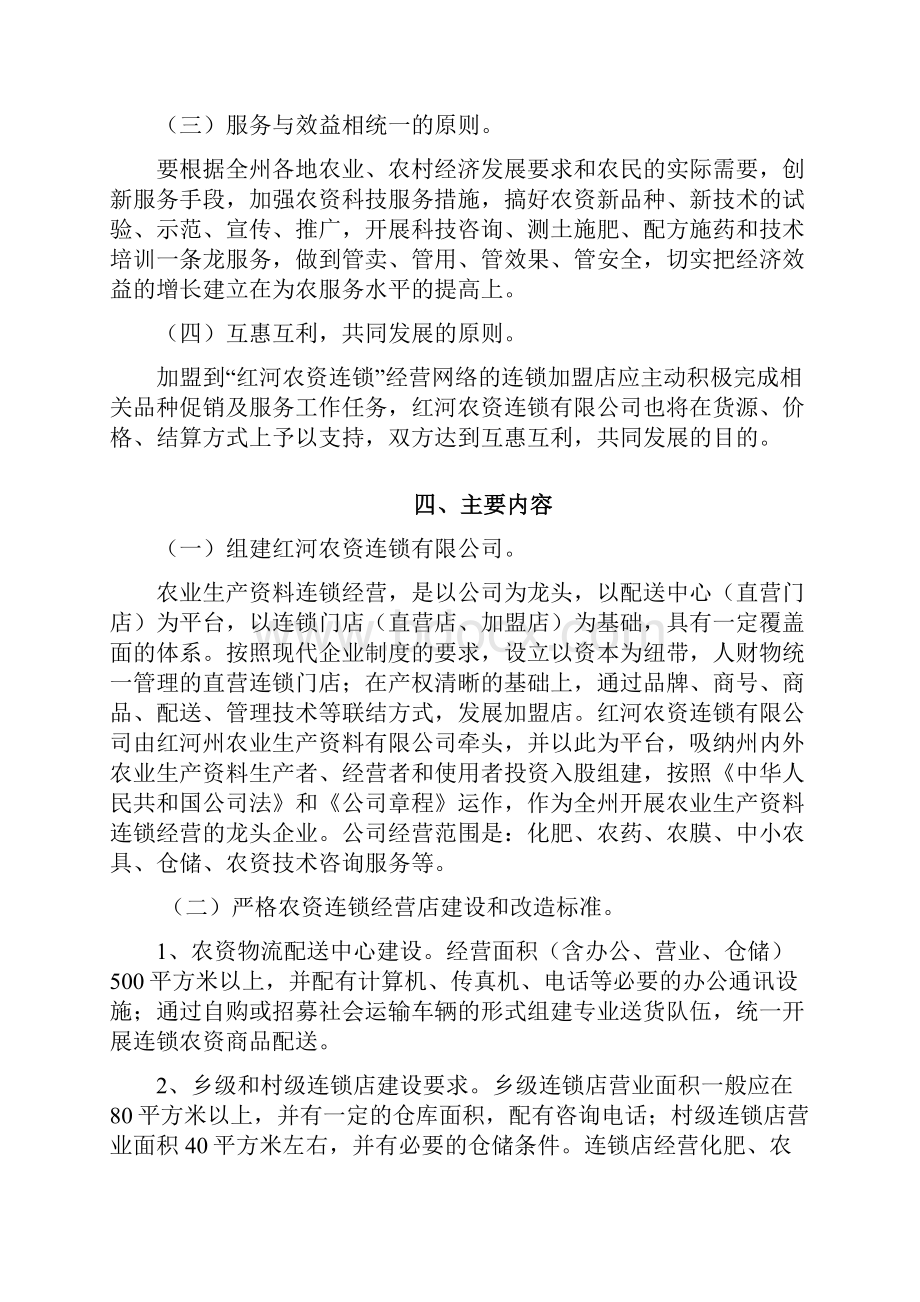 红河农资连锁经营实施方案.docx_第3页