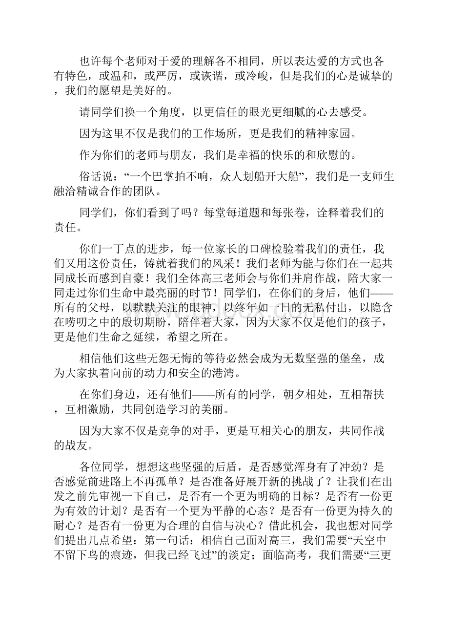 高三期中考试备考动员会讲话稿.docx_第2页