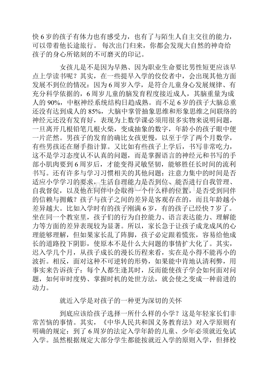 幼儿园教师教育笔记.docx_第3页