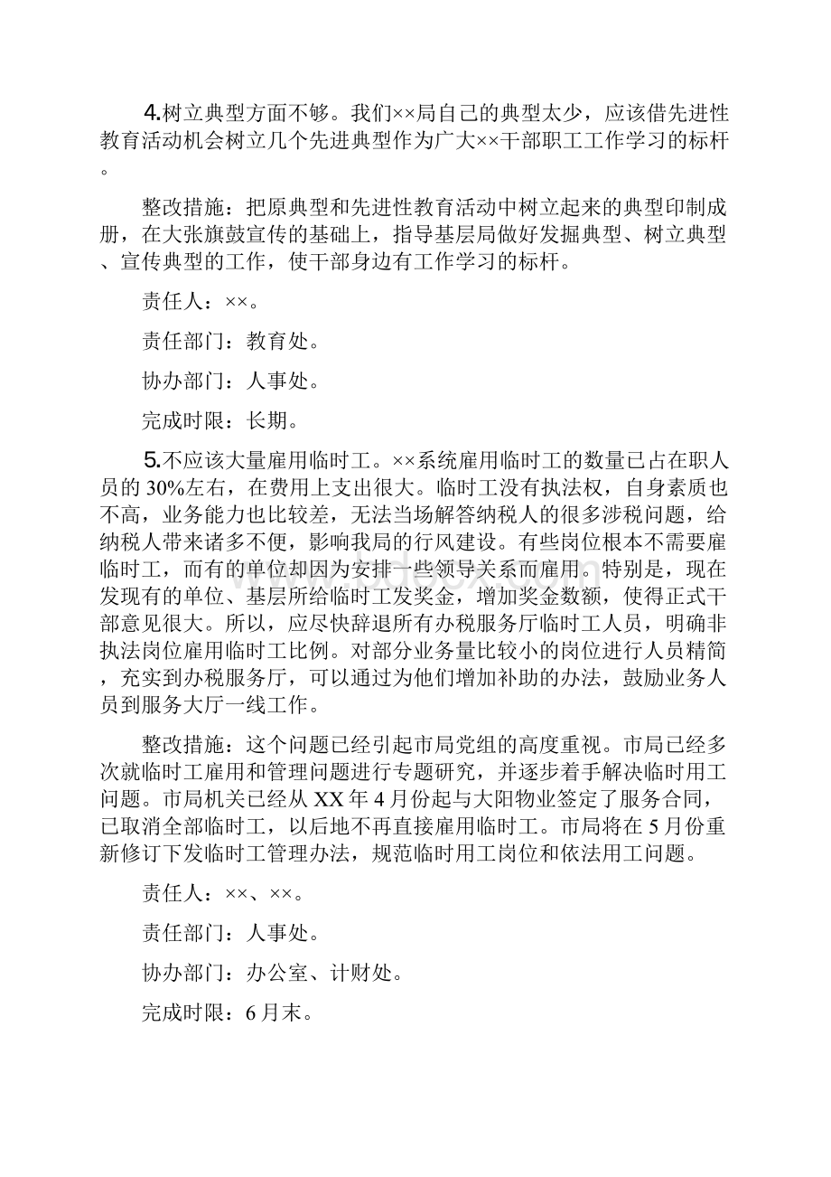 局领导班子整改方案与居委会个人工作计划范本汇编doc.docx_第3页