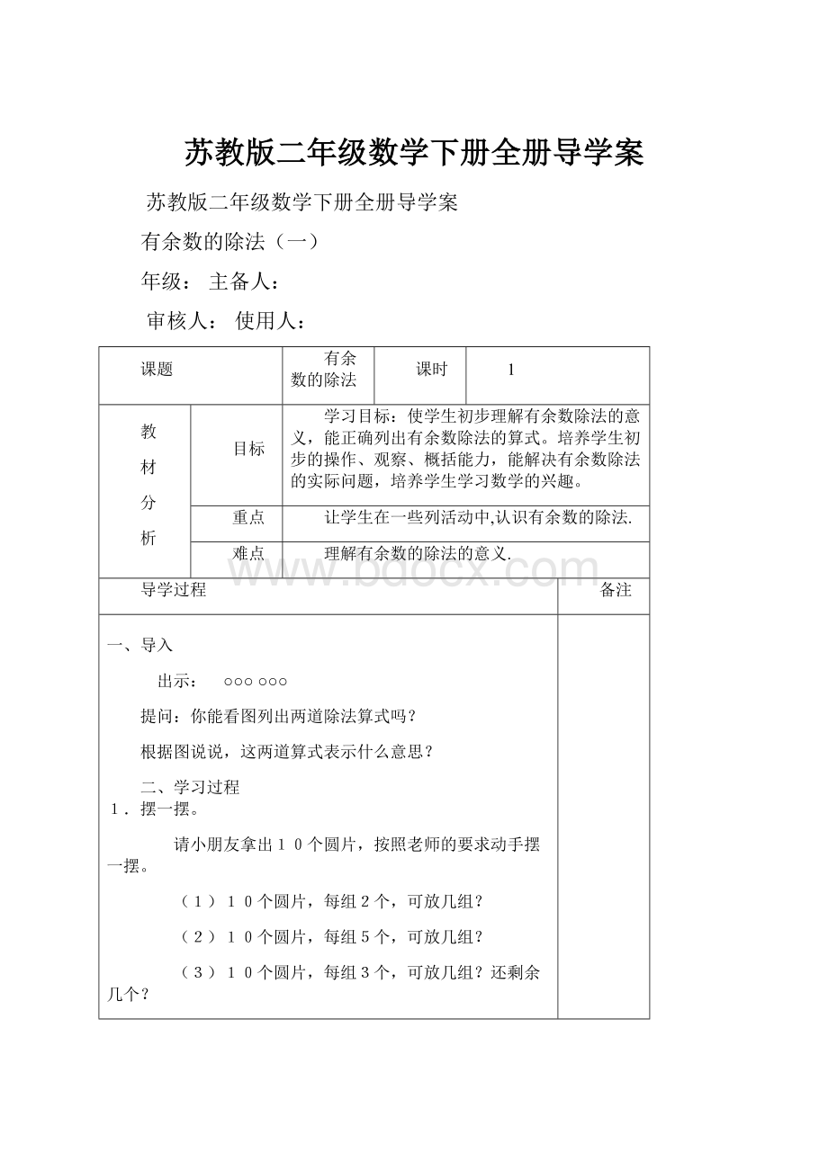 苏教版二年级数学下册全册导学案.docx