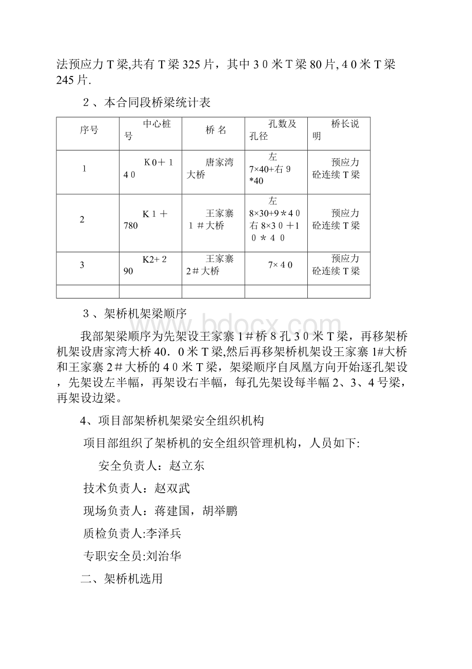 架桥机施工专项方案方案.docx_第2页