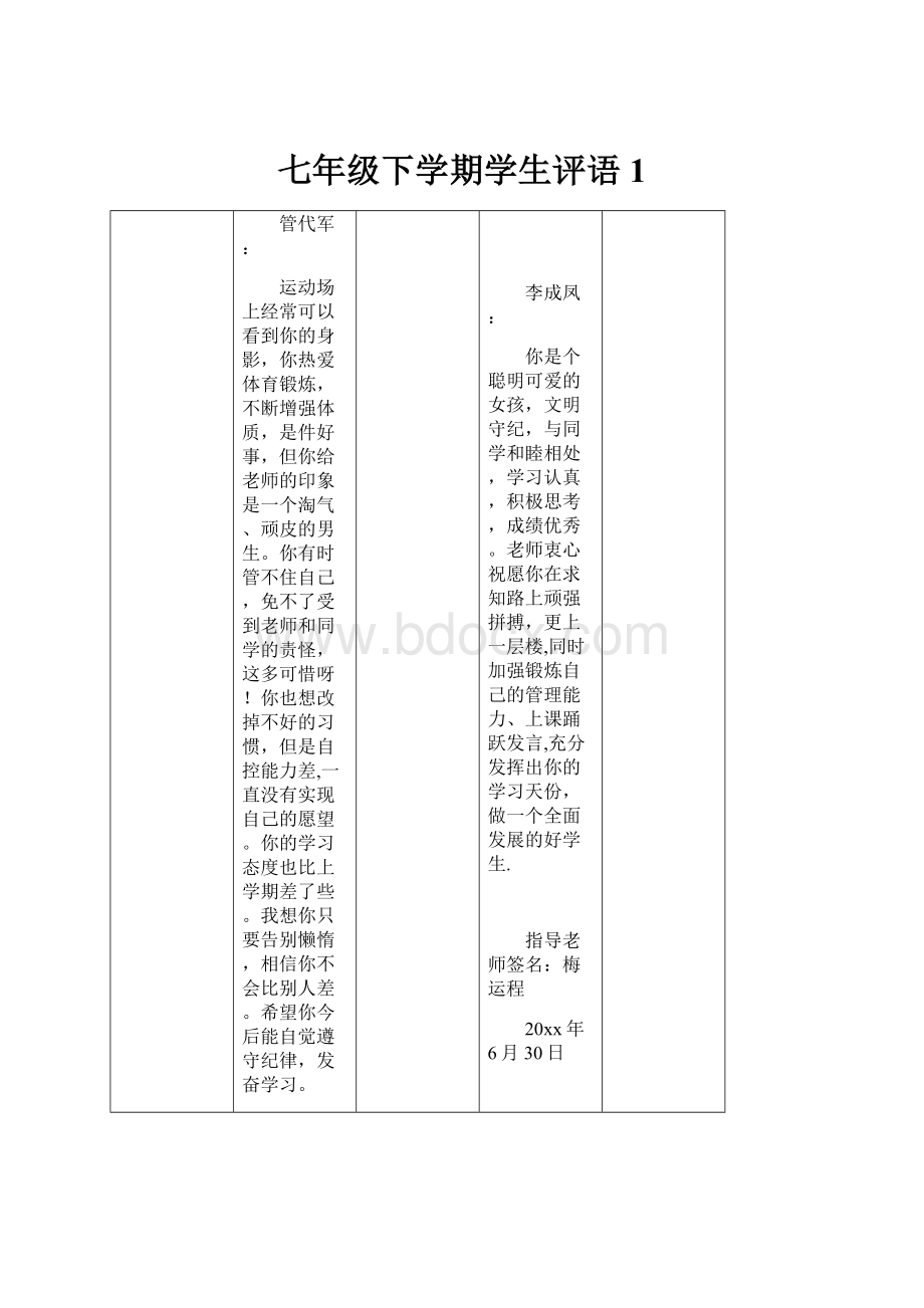 七年级下学期学生评语1.docx_第1页