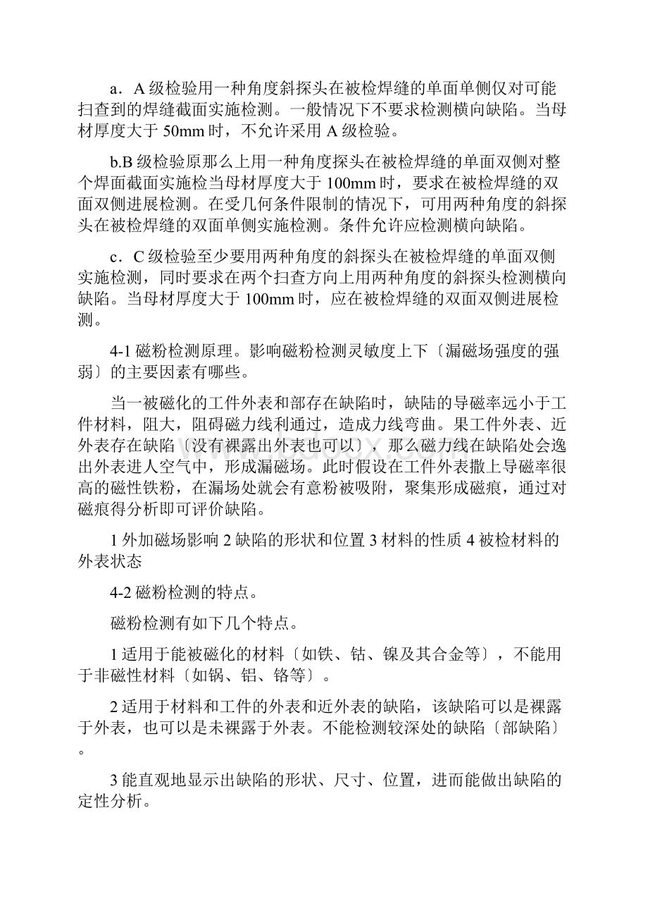 过程装备制造与检测邹广华刘强课后习题答案.docx_第3页