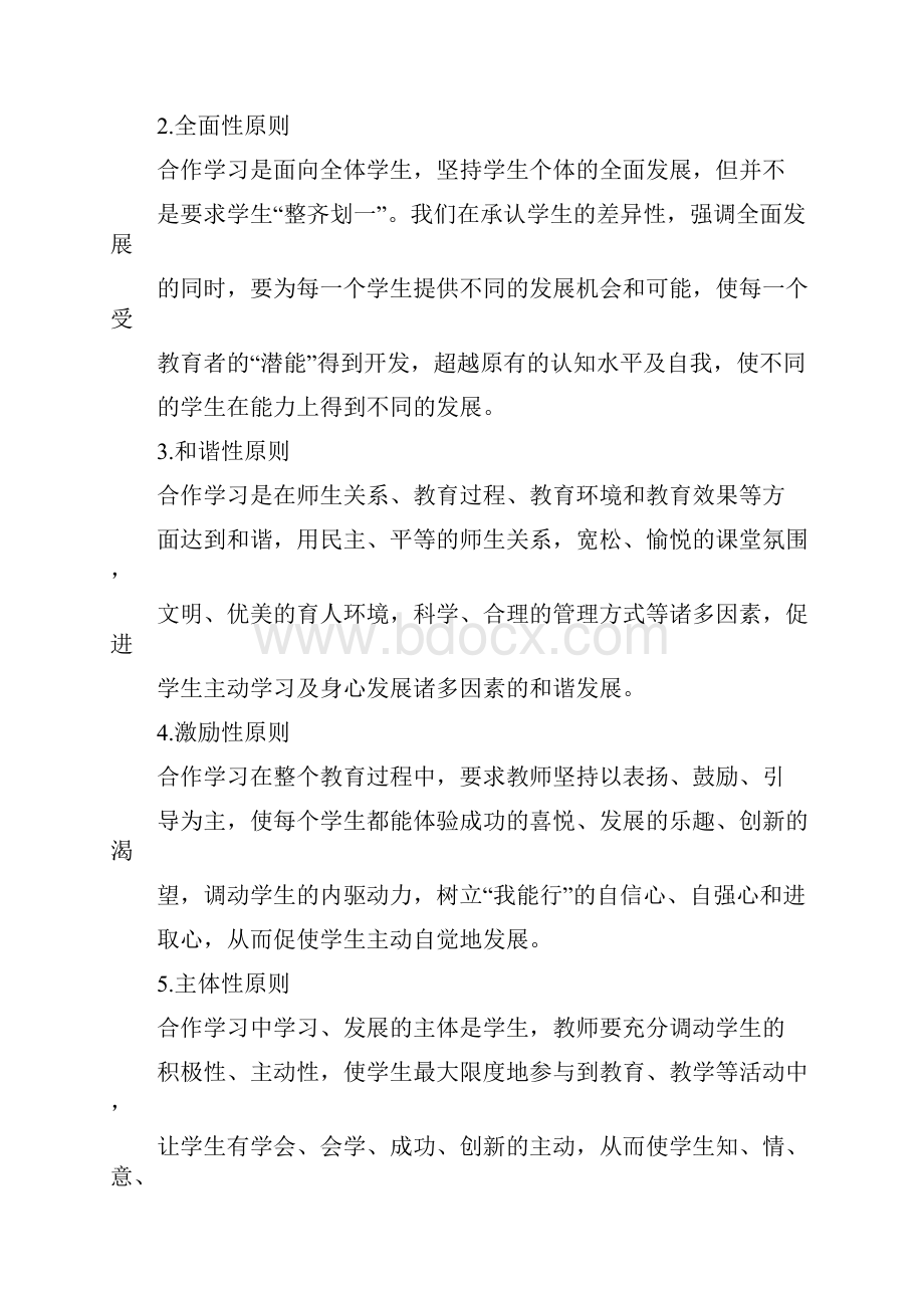 合作学习的目标与要求.docx_第2页