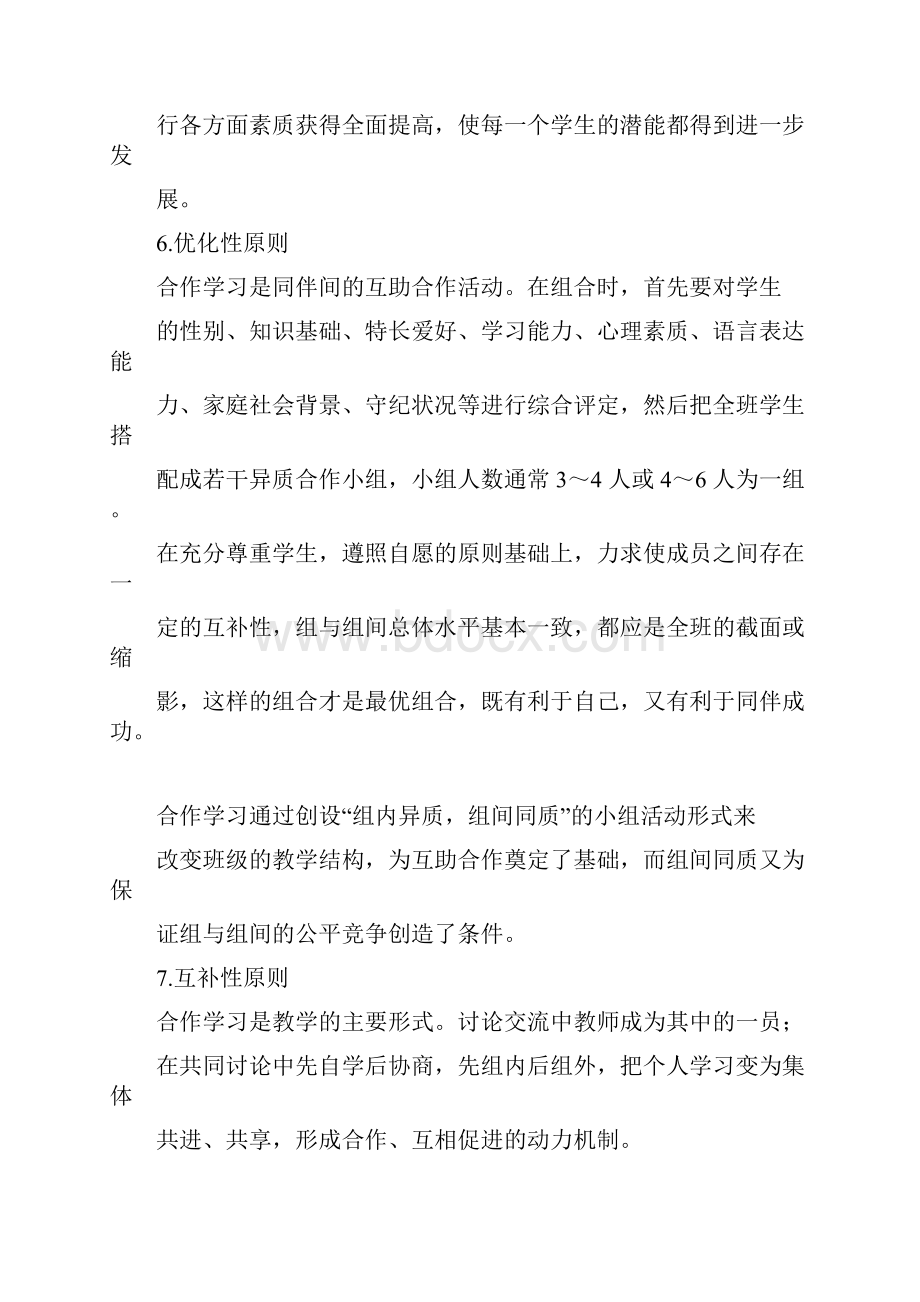 合作学习的目标与要求.docx_第3页