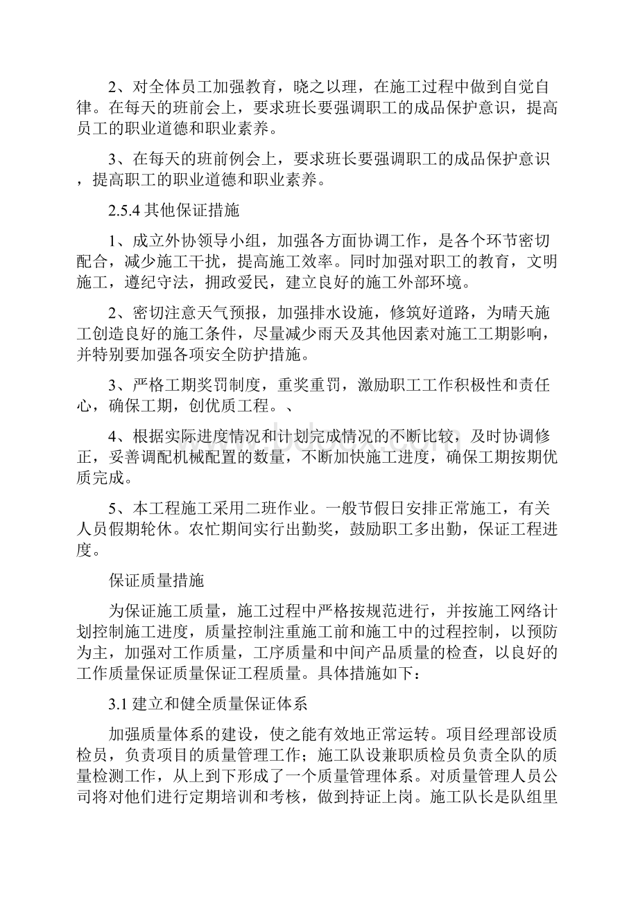 施工进度计划及保证措施 2.docx_第3页