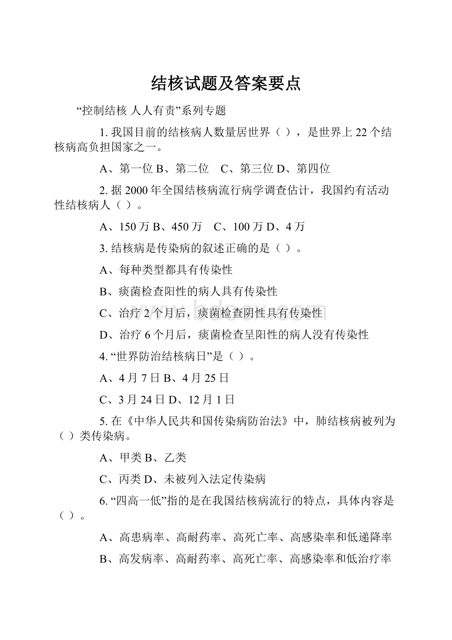 结核试题及答案要点.docx_第1页