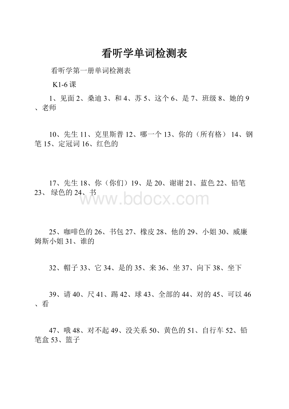 看听学单词检测表.docx_第1页