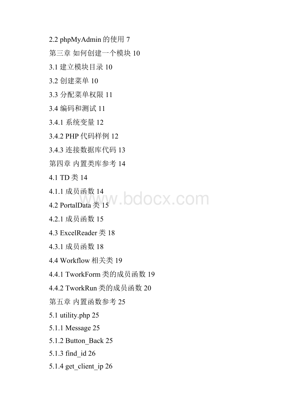 通达OA二次开发手册.docx_第2页