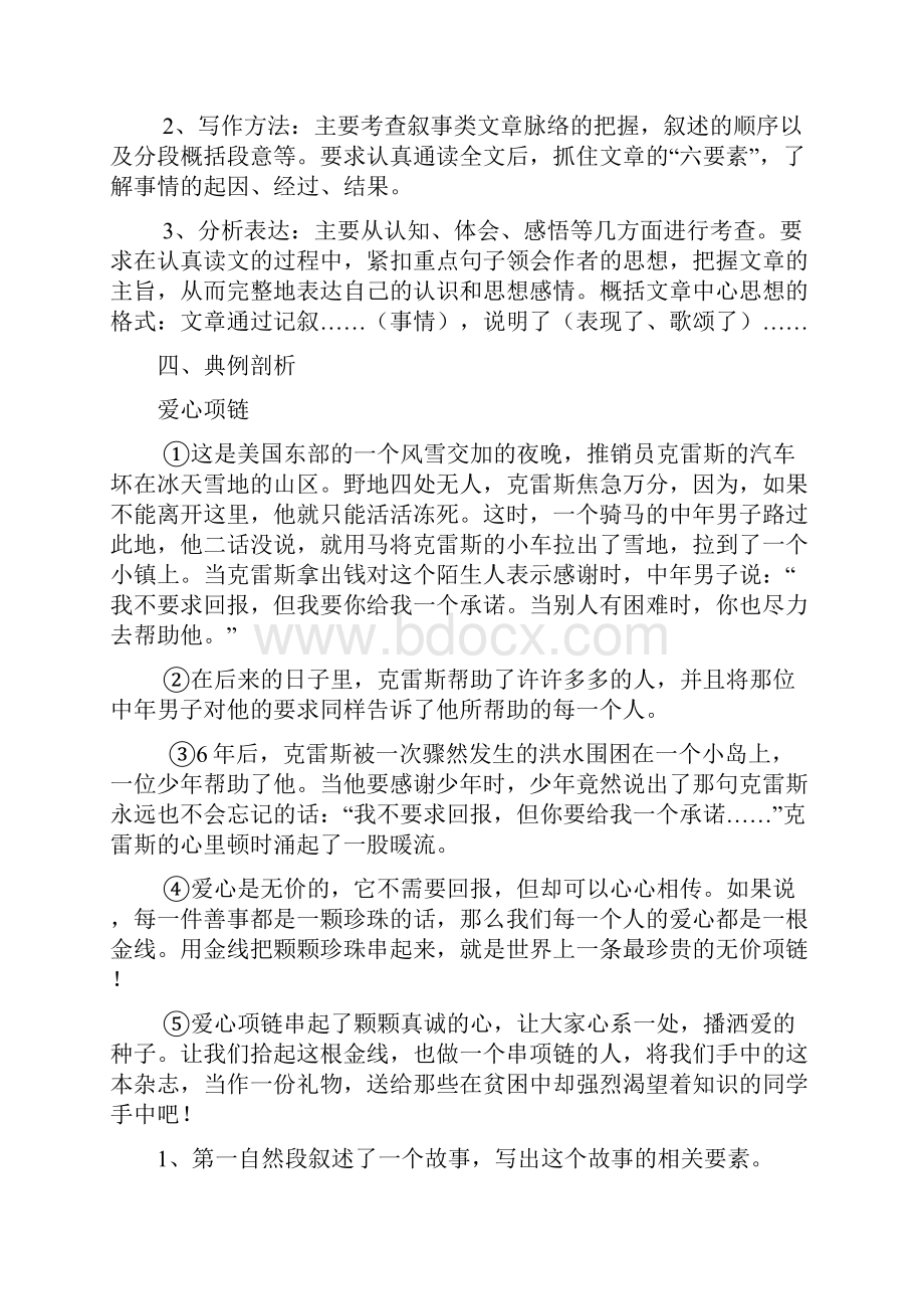 完整word版六年级语文阅读叙事类文章的阅读指导与训练.docx_第2页