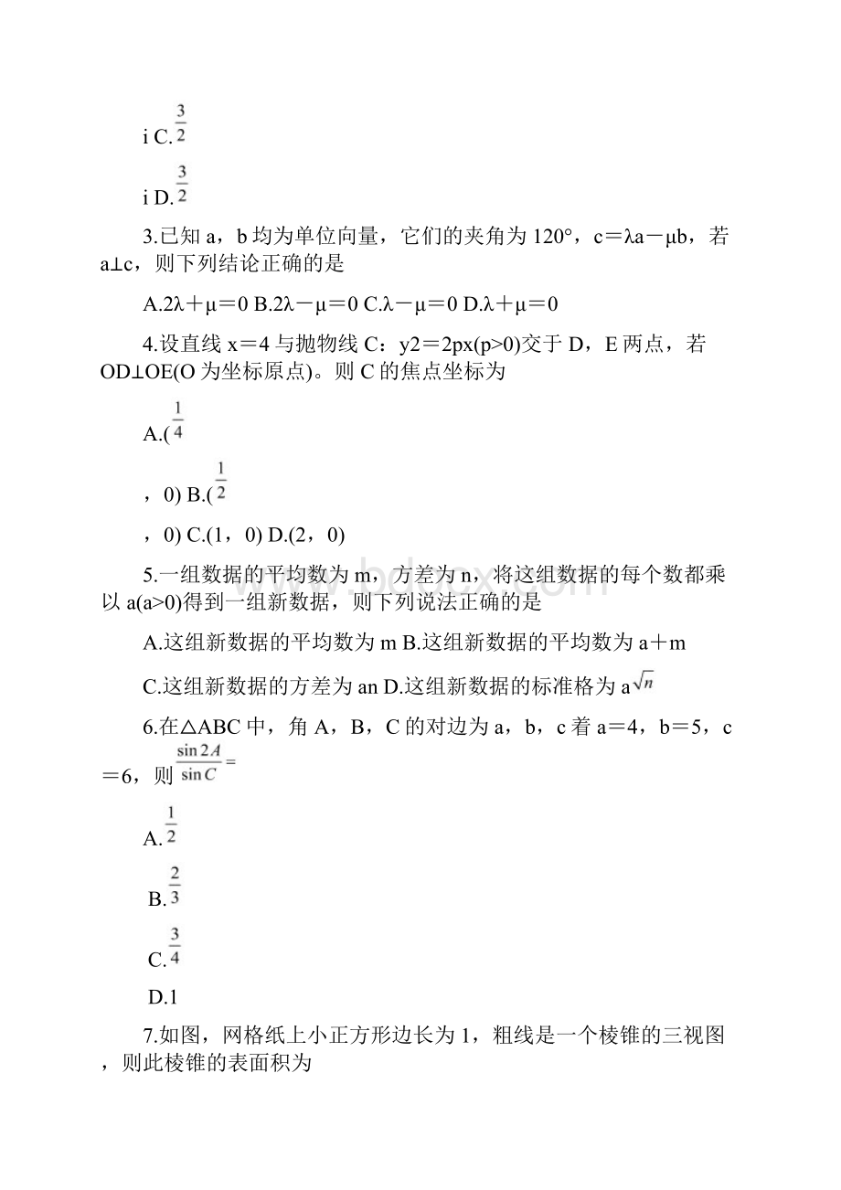 广西南宁市普通高中届高三摸底测试 数学理科试题 Word版含答案.docx_第2页