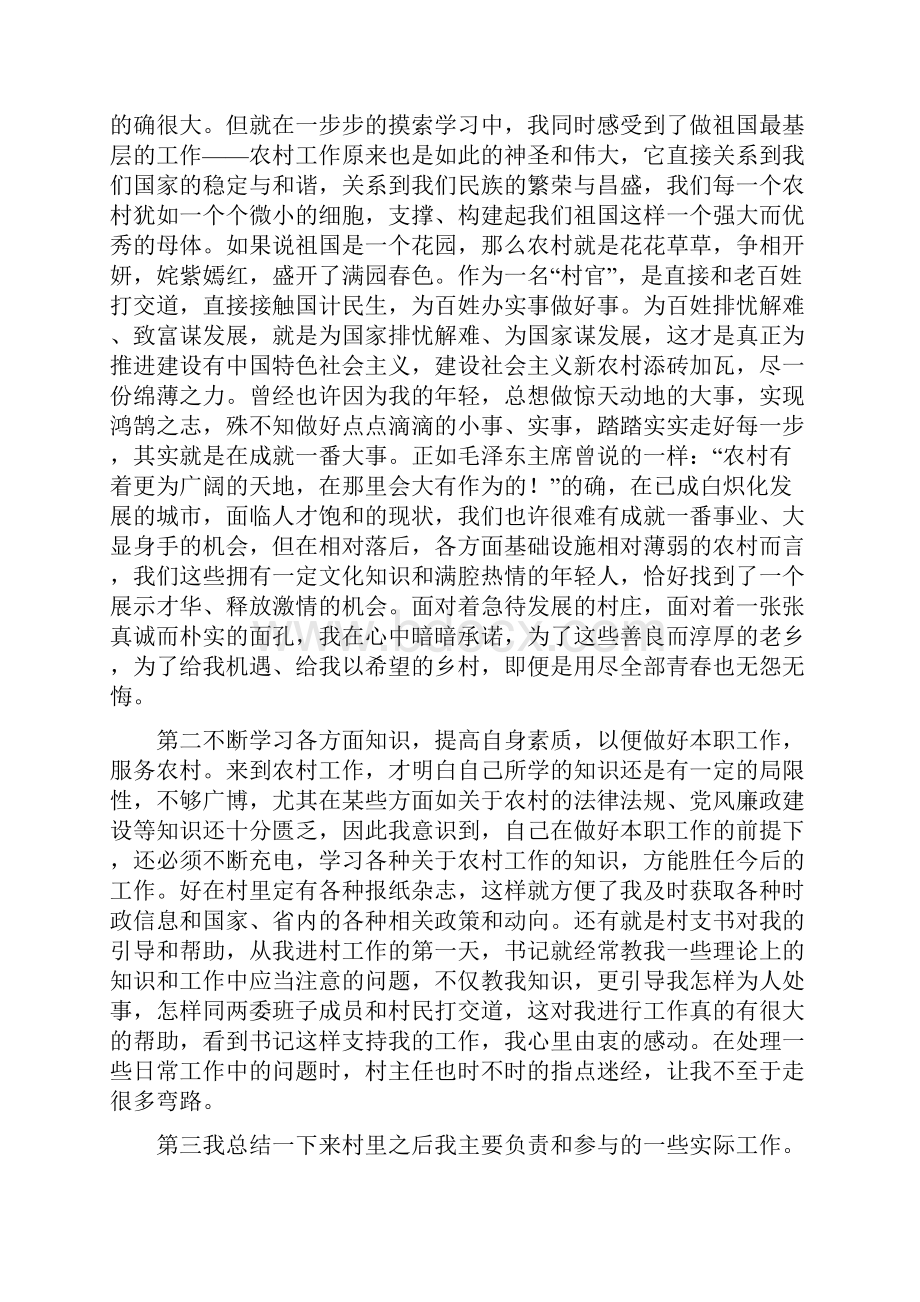 大学生驻村个人工作总结多篇范文.docx_第2页