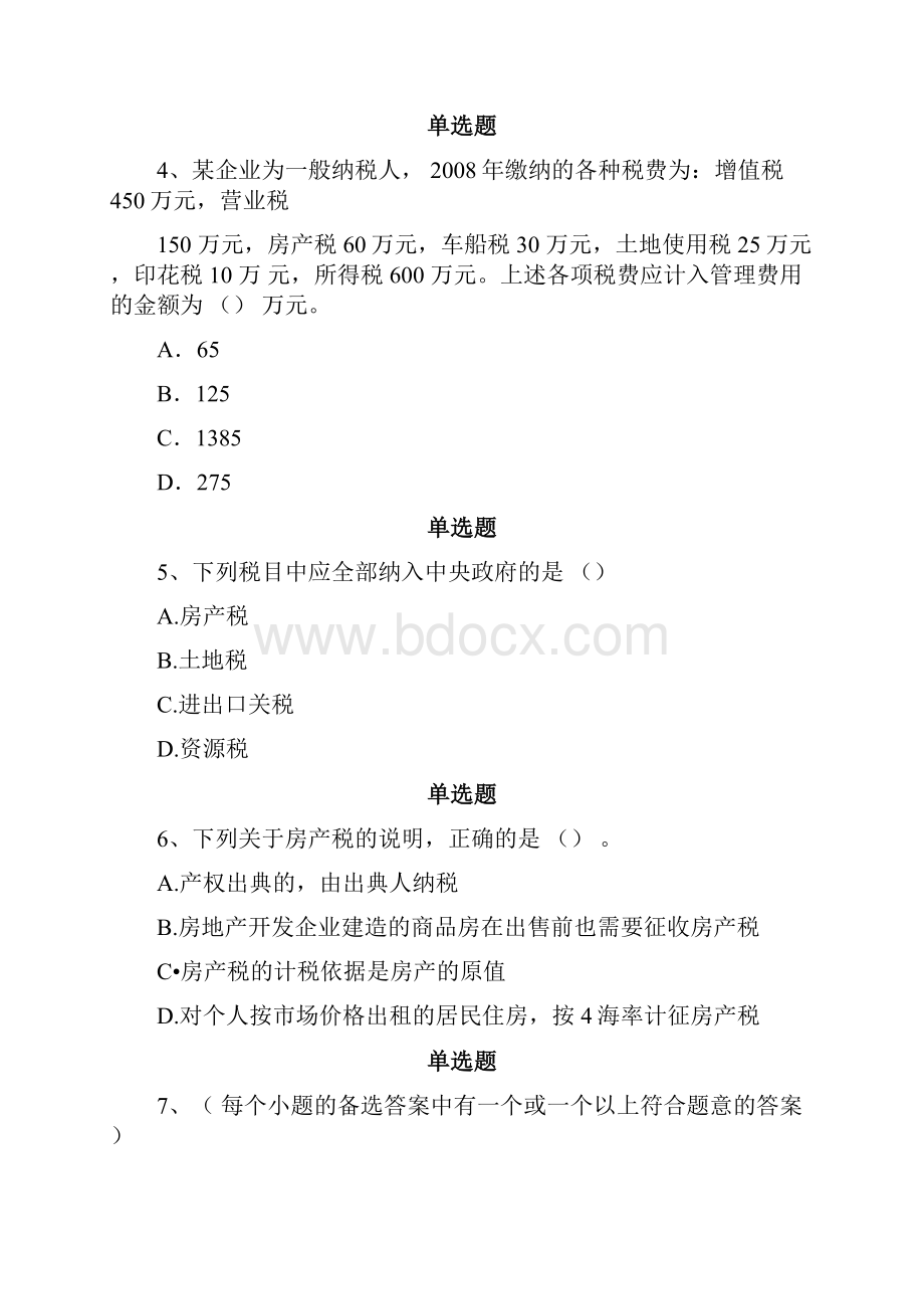 等级考试经济法基础重点题一.docx_第3页