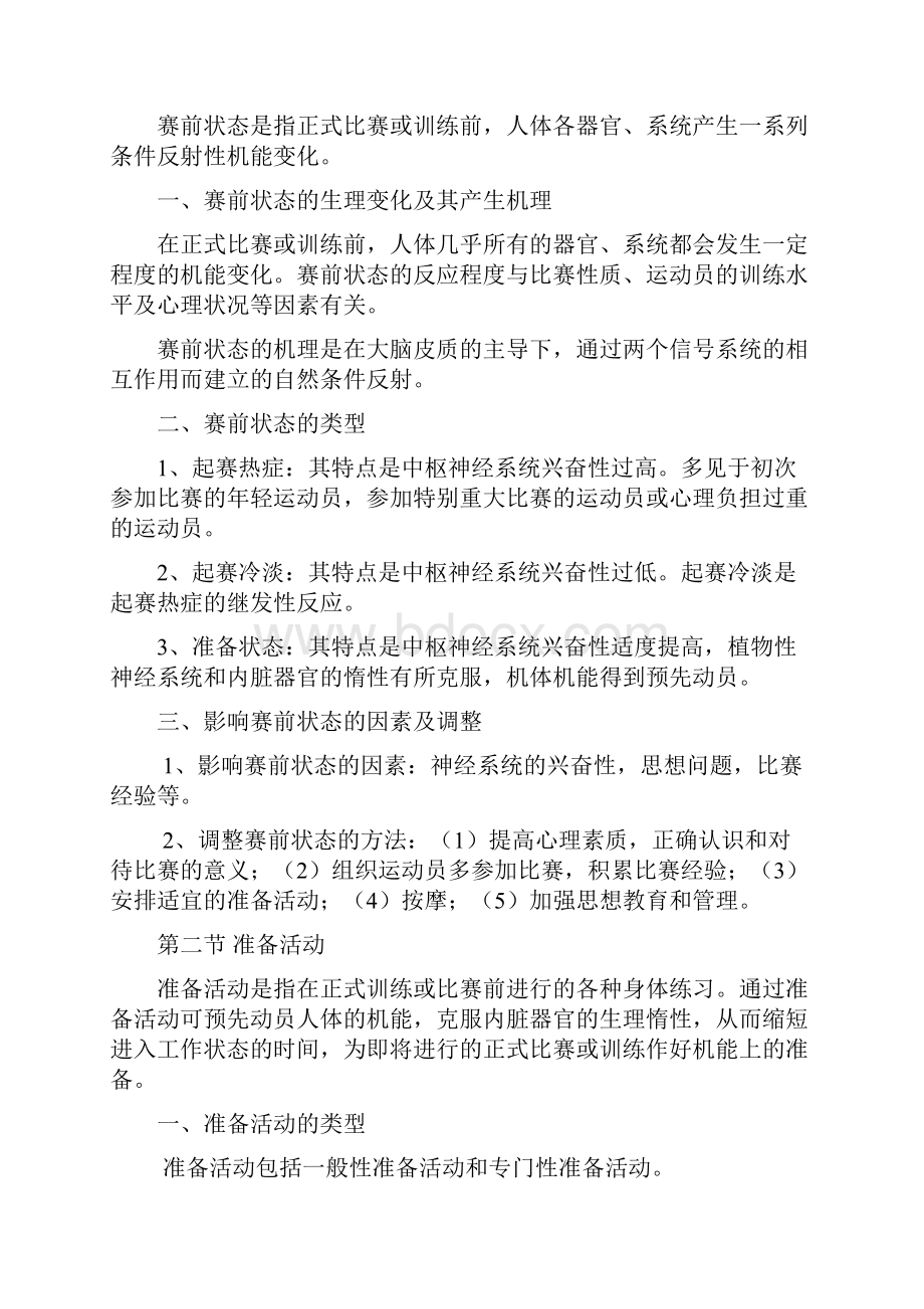 作业资料第十四章.docx_第2页