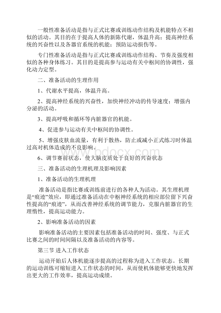 作业资料第十四章.docx_第3页