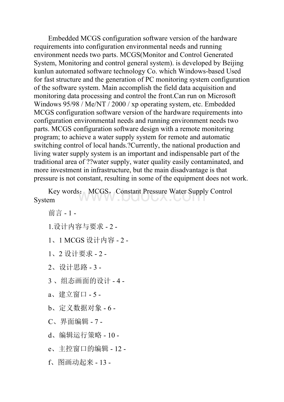 课程设计用组态软件实现自动供水系统演示工程设计.docx_第2页